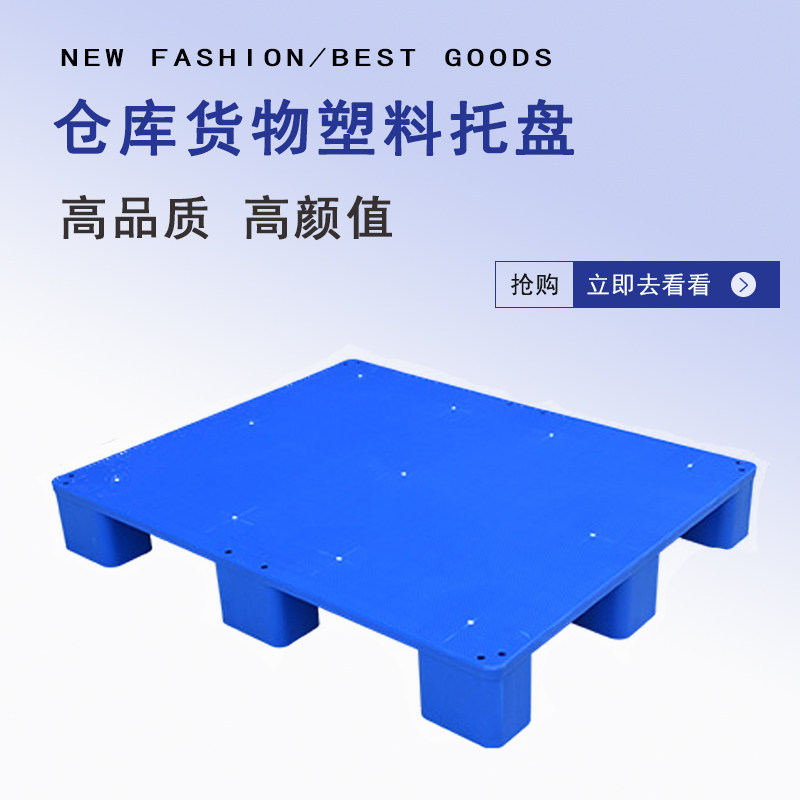 多规格平面塑料托盘仓库物品储存上货架光面防潮垫板运输塑胶卡板