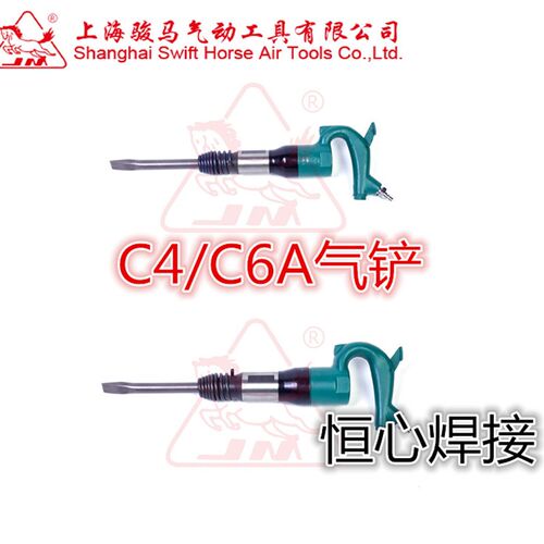 上海骏马C4/C6气铲 风镐风铲气镐气锤 气动除锈器凿碎机 气动工具