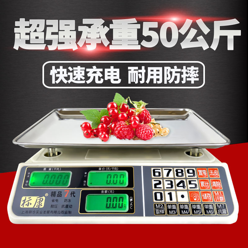 电子秤50公斤商用计价称家用称重台秤摆摊卖菜水果电子称30KG充电