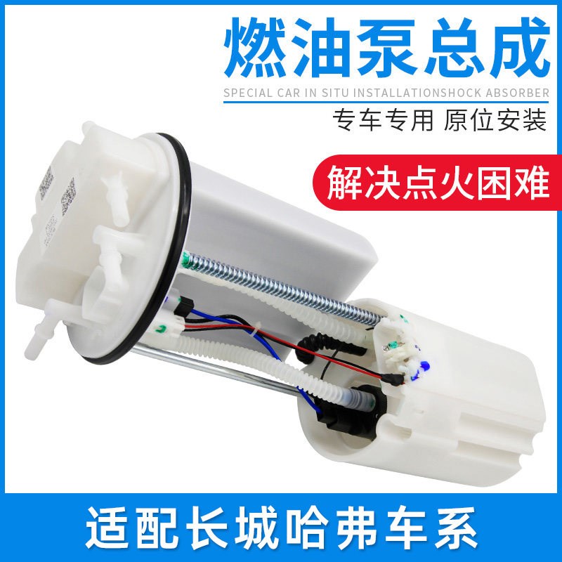 适配长城M2炫丽M4酷熊风骏C30哈弗H2H3H5H6H8H9燃油泵汽油泵碳罐