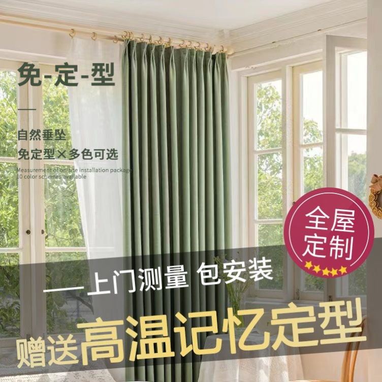 花漾空间全屋套餐定制遮光窗帘北欧简约日式窗帘上门测量安装