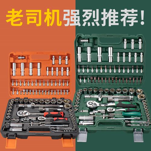 修车用的全部工具套筒棘轮扳手套装组合随车汽修汽车维修工具新