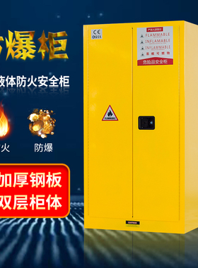 中伟防爆柜安全柜化学品储存柜危险品工业防火柜45加仑黄色