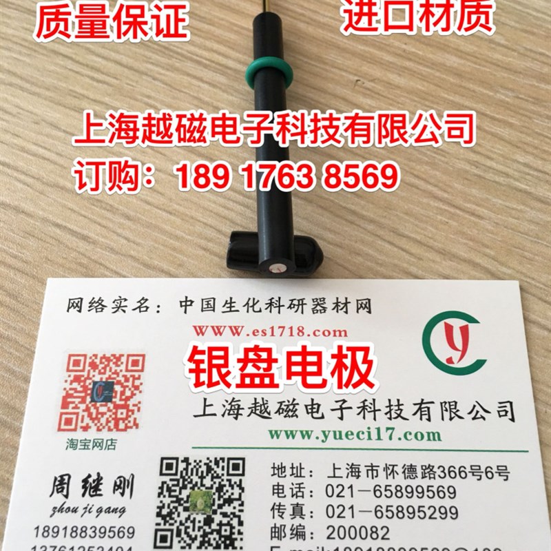 上海辰华 CHI103 2mm直径银盘电极 2mm银盘电极 2mm银电极