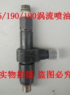 单缸柴油机配件 常柴/常发/峨眉 EM185/190/192 油嘴总成 喷油器