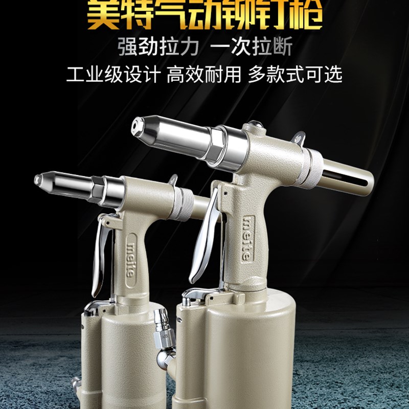 美特气动铆钉枪抽芯拉钉枪工业级空心拉冒枪拉铆枪全自动柳钉枪
