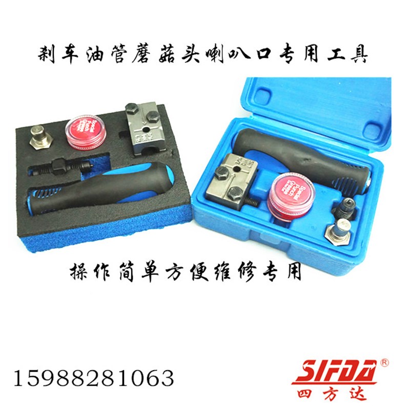 刹车油管蘑菇头专用工具扩口器空调管扩孔制动油管蘑菇头4.75mm汽