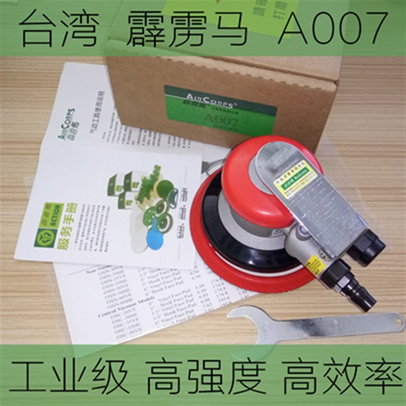 台湾霹雳马A007圆盘5寸气动砂纸机 气磨机磨光机抛光机打磨机