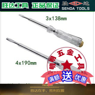 胜达工具 普通测电笔测电螺丝刀螺丝批测电起子胜达工具电笔正品