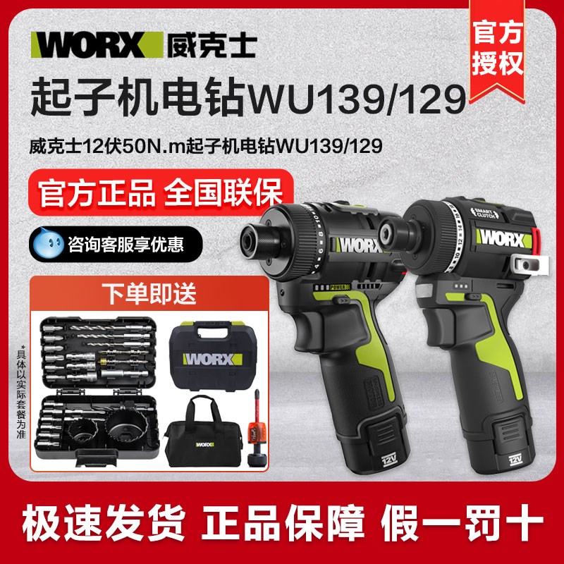 威克士智控起子机电钻WU139锂电小型手钻充电电批起子螺丝刀129