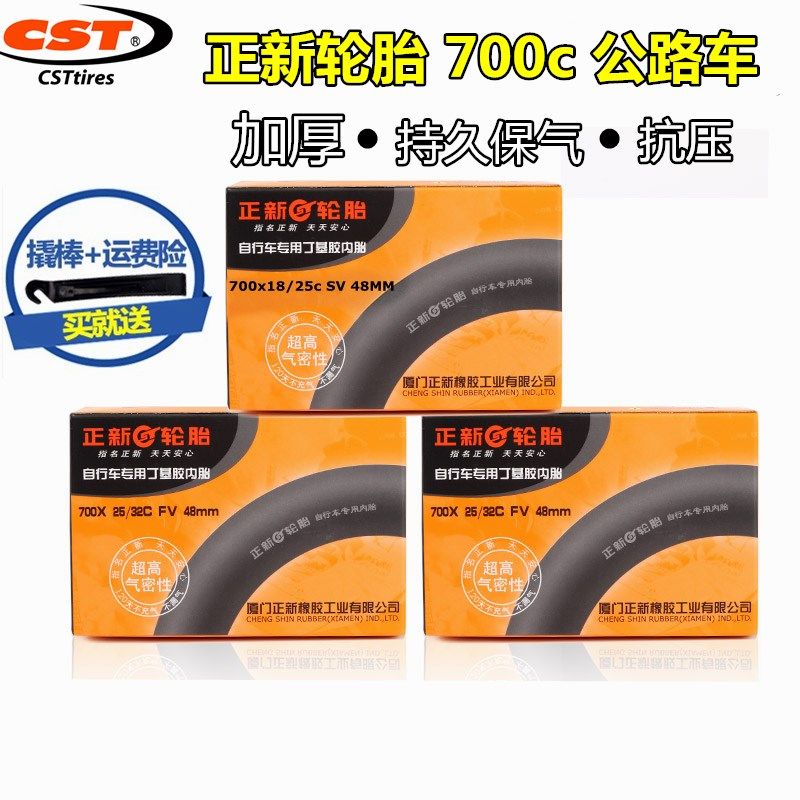 正新700c公路车死飞自行车内胎700cx23C/25C/28C/32C/35C/38C/40c