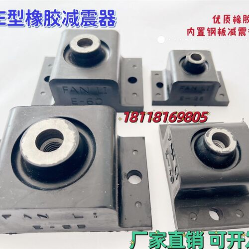 橡胶减震器 橡胶减震 橡胶缓冲垫 E型减震器E40 E60 E85