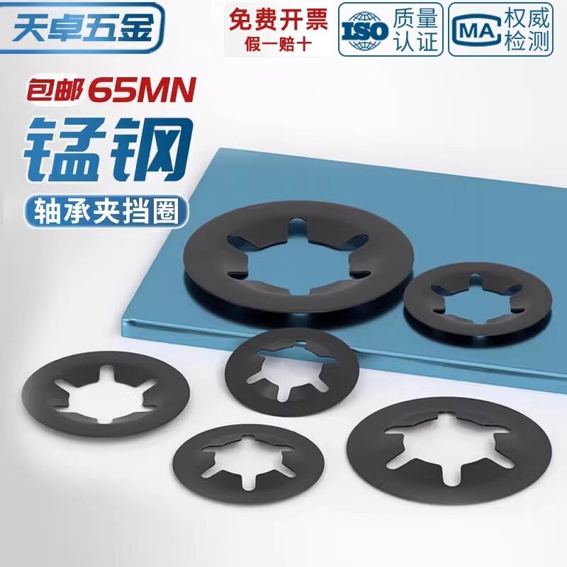 65锰弹簧卡圈密型轴承夹C型扣环轴用梅花卡簧轴承垫圈卷边连帽梅