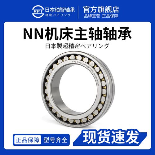 日本BPJ进口轴承 NN3036K NN3038K NN3040K 机床主轴W33/P5/P4/P2