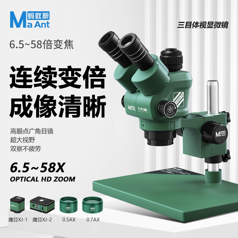 蚂蚁昕天眼三目显微镜手机维修6.5-58倍数广角连续变焦大视野高清
