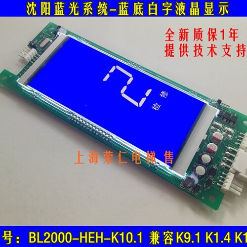 沈阳蓝光液晶显示板 BL2000-HEH-K10.1 K9.1 K1.3 K1.4 原厂正品