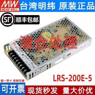 LRS-200E-5明纬5V直流30A/32A开关电源160W发光LED显示屏4.2稳压