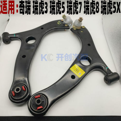 奇瑞瑞虎3瑞虎5 5x虎7 8下摆臂控制臂三角臂悬挂臂球头胶套下支臂