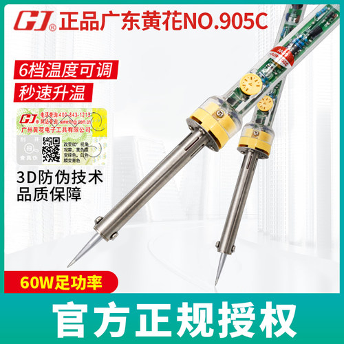 黄花外热式可调恒温电烙 NO.905CS焊接工具60W焊接多功能套装