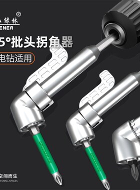 批头拐角器90度万向电动螺丝刀转拐弯神器电批电钻直角起子头