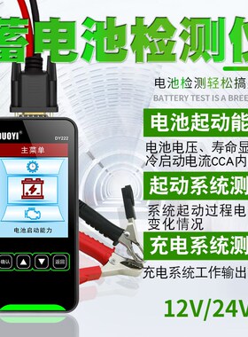 多一汽车蓄电池检测仪12V24V电瓶容量充电放电内阻寿命容量分析仪