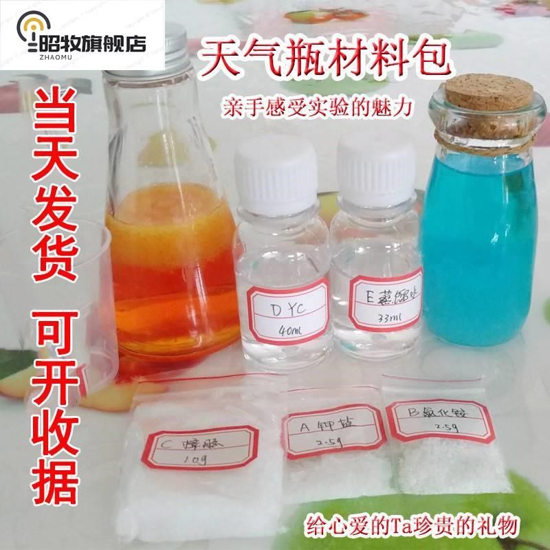天气瓶风暴瓶diy材料包天气预报自制情侣送女生创意礼物图片