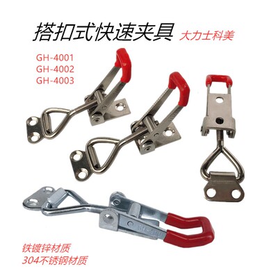 快速夹具水平式可调节搭扣锁扣4001 4002 4003门栓式锁紧器