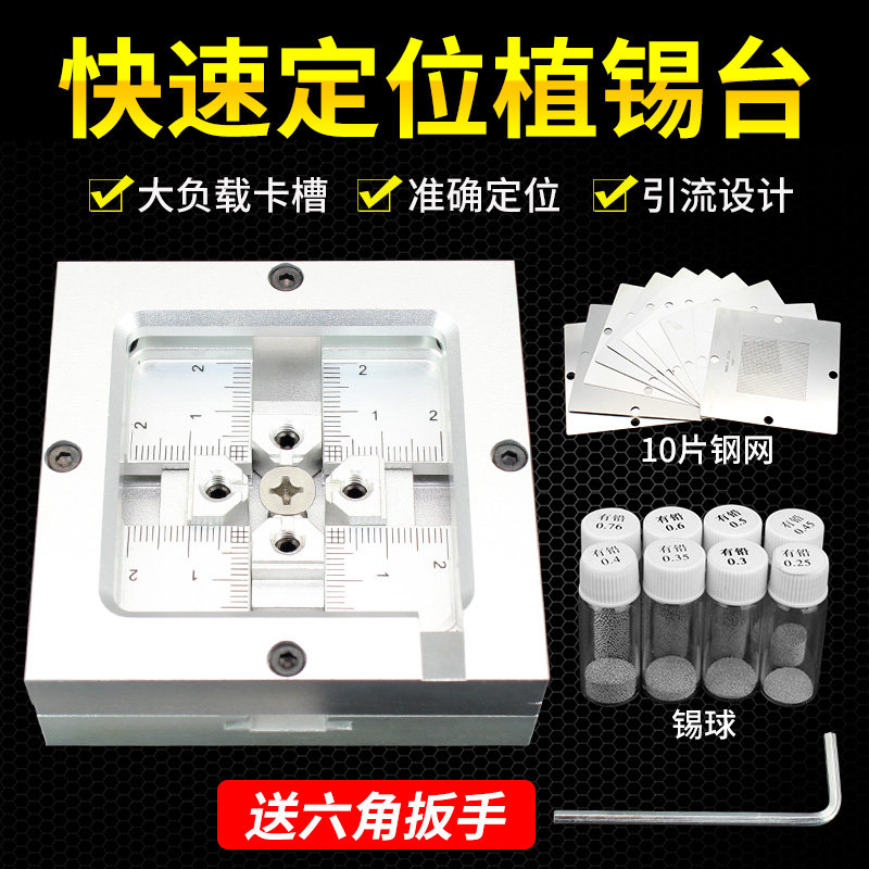 快速定位植锡台 芯片焊接台 BGA植球台 手机维修主板锡球植锡工具