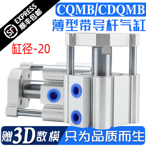 CQMB20-5/10/15/20/25/30 带导杆三杆三轴挡板薄型气缸CDQMB