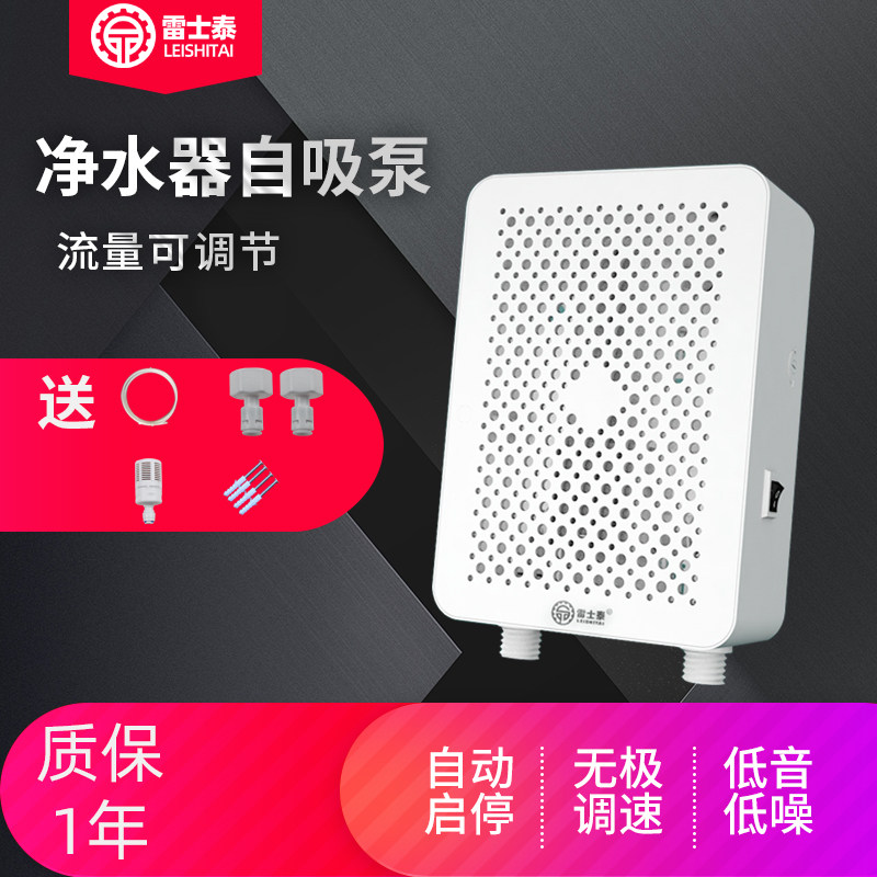 雷士泰净水器自吸泵微型增压泵家用小型加压泵制冰机上水泵全自动