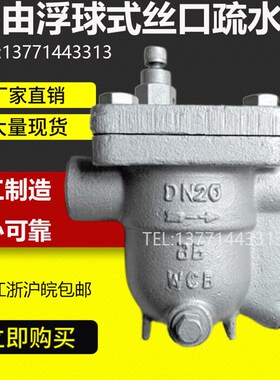 CS11H-16不锈钢自由浮球式疏水阀铸钢丝扣内螺纹蒸汽阀dn25 32 40