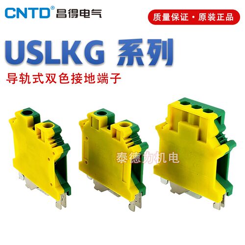 CNTD昌得 USLKG-2.5/3/5/6/16/35导轨式双色黄绿接地端子JD地排UK