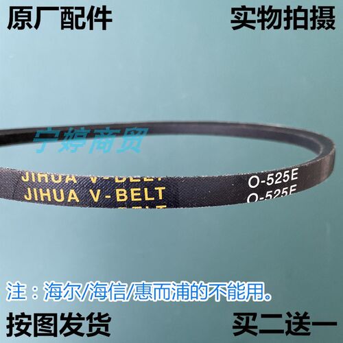 原装吉德洗衣机三角皮带XQB150-81TAL传动带原厂配件JIHUA O-525E