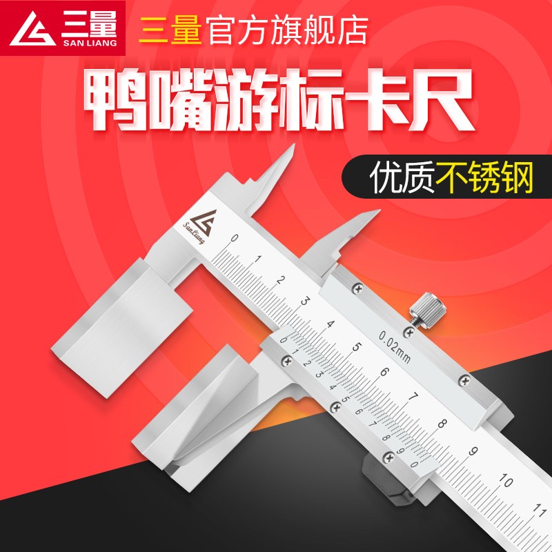 日本三量鸭嘴游标卡尺150-200-300宽口鸭嘴型卡尺钢丝绳游标测量