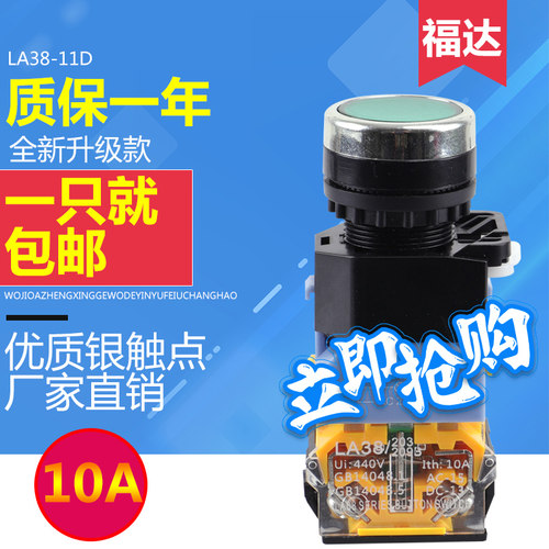 银点LA38-11D带灯按钮自复位点动启动电源按钮开关12v 24v 220v