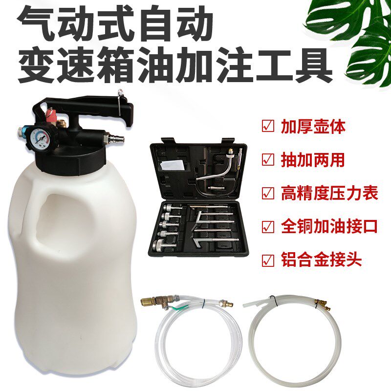 10L气动齿轮油加注器机油汽车自动波箱油大众变速箱油加油机工具