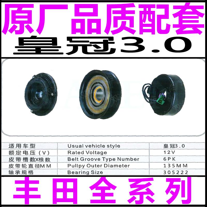 专用Toyota皇冠3.0空调压缩机冷气压头离合器皮带轮轴承磁吸盘线
