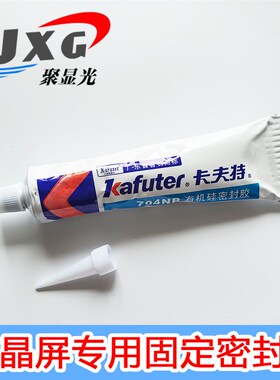 便携显示器卡夫特硅橡胶笔记本贴合边缘固定密封胶主板绝缘稀AB胶