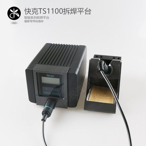 QUICK快克TS1100智能无铅电焊台90W恒温防静电可调温电烙铁焊台