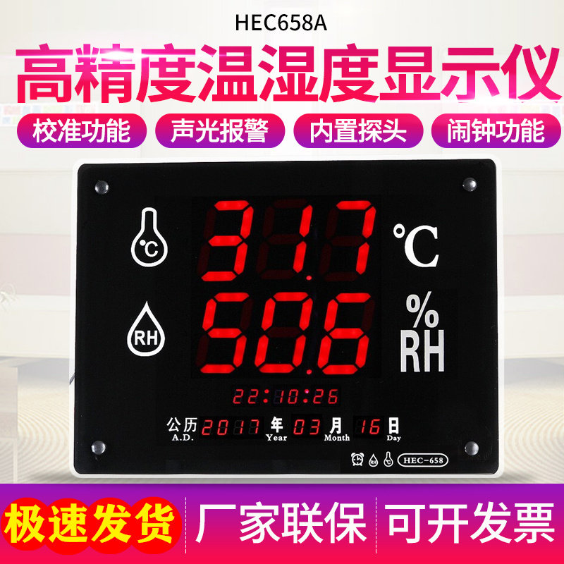 大屏幕LED温湿度显示屏测试仪 温湿度计万年历时间显示器声光报警