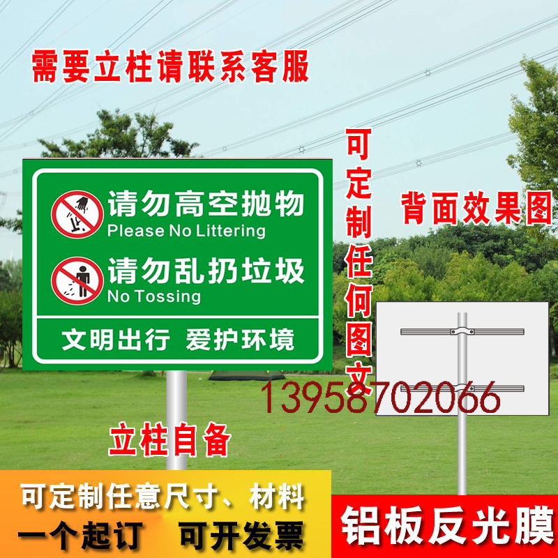 请勿高空抛物标识牌 请勿乱扔垃圾 警告牌 提示牌 铝板反光牌立式