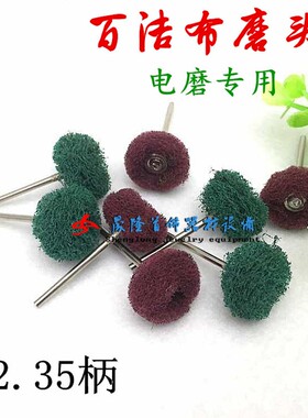 T型百洁布 拉丝磨头尼龙胶丝抛光轮 红色绿色百洁布磨头 抛光磨头