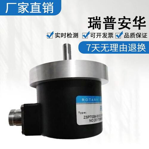全新瑞普ZSP7008-007CW-1200BZ3-5L光电编码器 质保一年 质量保证