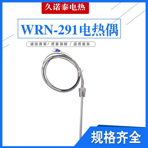 厂家直销 WRN-291型不锈钢热电偶 铠装电热偶 测温热电偶