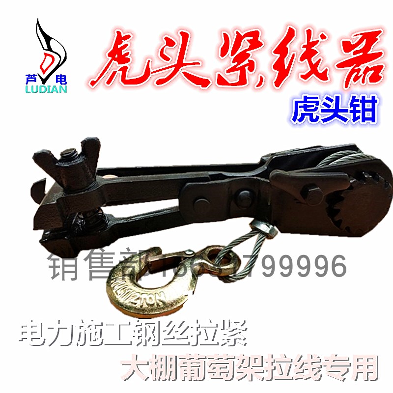大棚铁丝紧线器收紧钢丝绳卡线虎头式紧线机虎头钳夹头拉紧线器夹