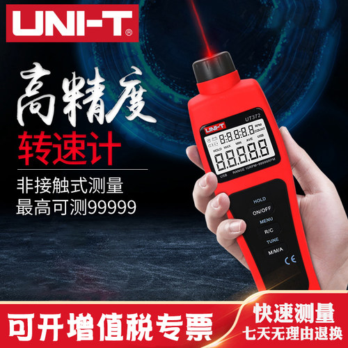 优利德UT371/372转速表 数显转速计 光电转速仪 非接触转速测速仪