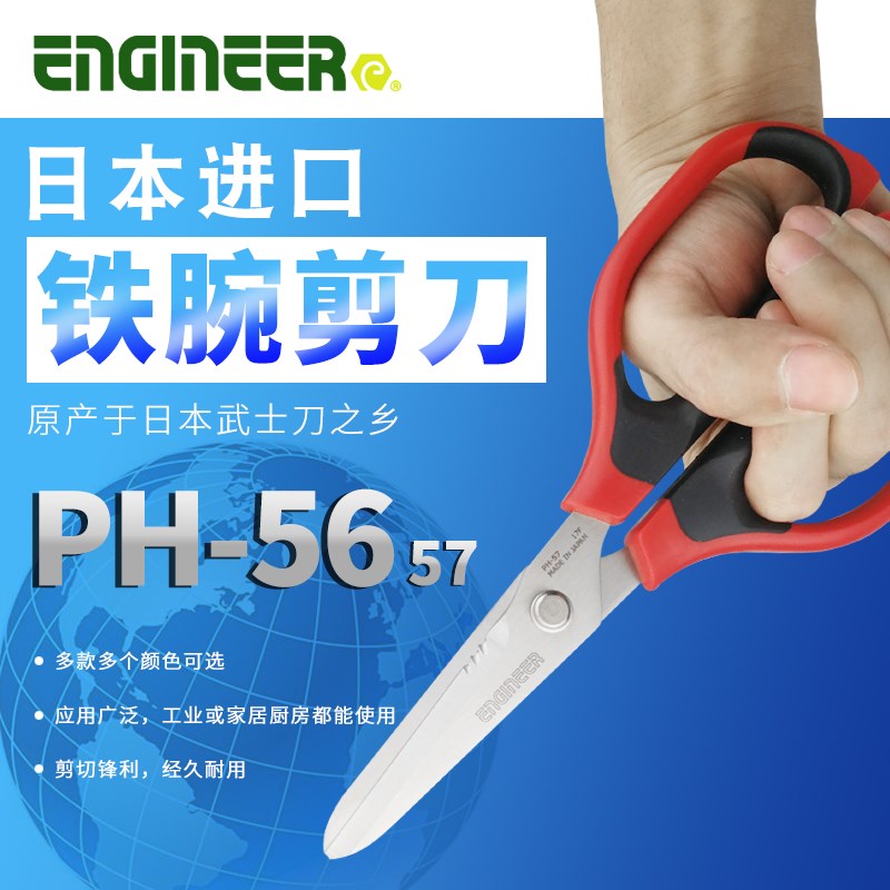 日本工程师强力不锈钢鱼肉剪刀进口细齿防滑多功能剪子PH-56/57