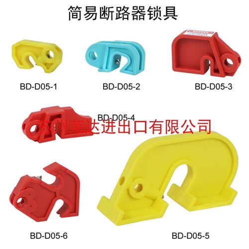 塑壳断路器简易锁具空气漏电开关电闸锁扣BD-D05