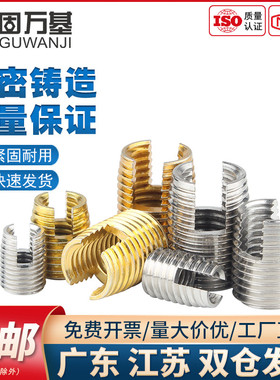 303不锈钢302型自攻牙套自攻螺套护套螺纹护套衬套开槽螺纹保护套