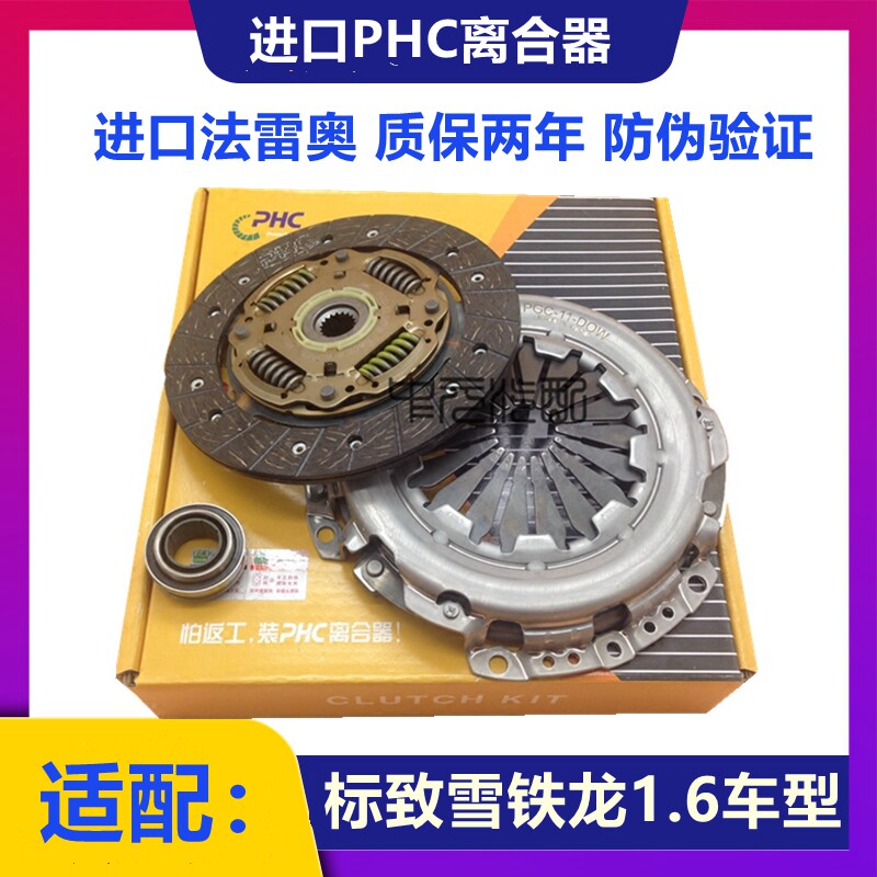 适配雪铁龙富康爱丽舍C3XR世嘉标致301 2008 1.6离合器三件套进口